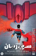 Cover for Absolute Superman #1