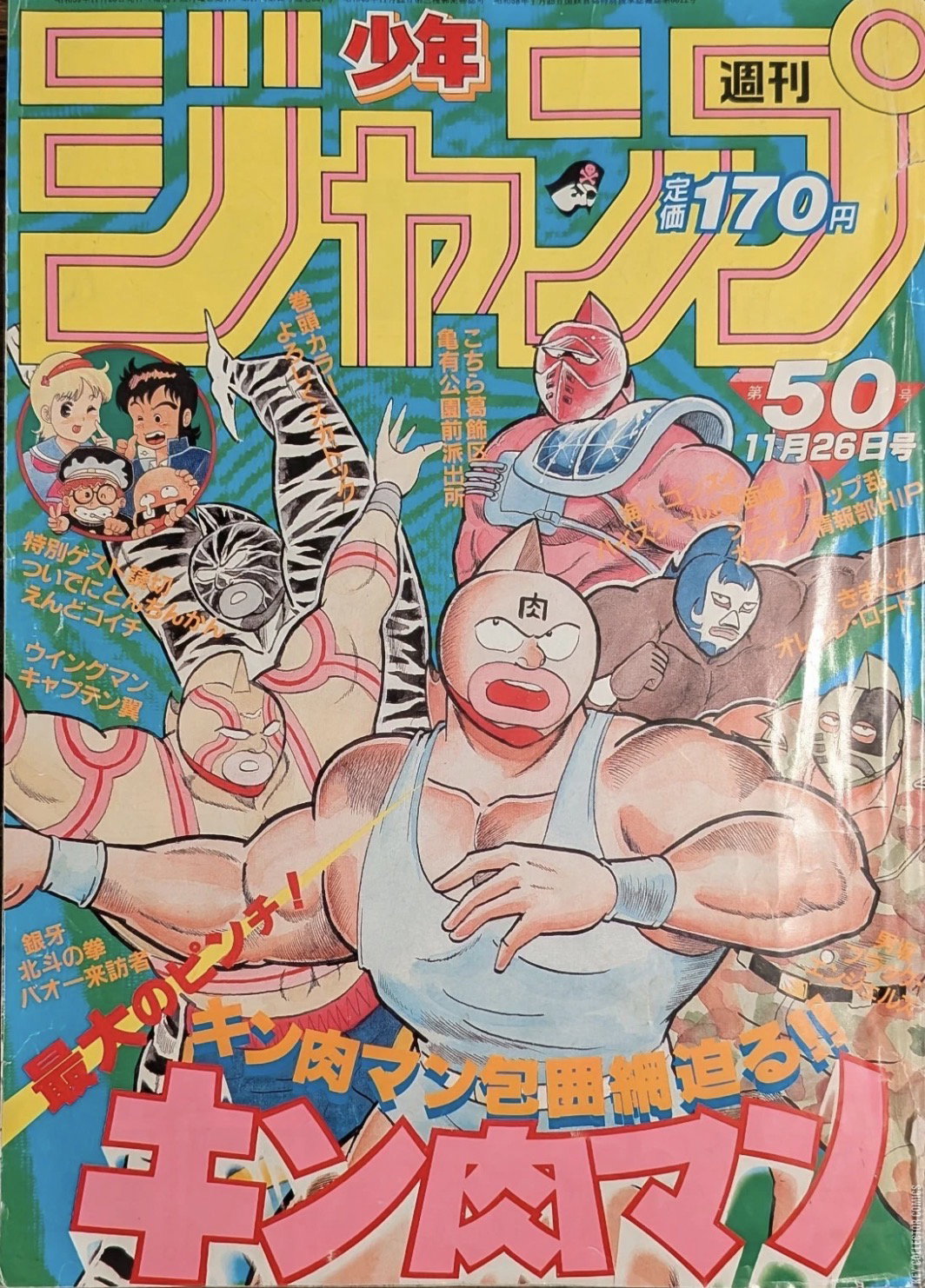Weekly Shonen Jump #50 (Legacy 837) Published November