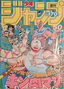 Weekly Shonen Jump #50 (Legacy 837)