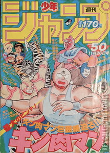 Weekly Shonen Jump #50 (Legacy 837)