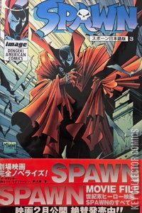 Spawn (Japan) #3