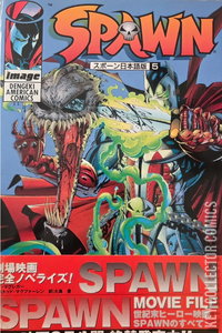 Spawn (Japan) #5