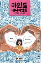 Cover for Mind MGMT: New & Improved #1