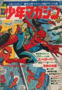 Bessatsu Shonen Magazine Monthly #5