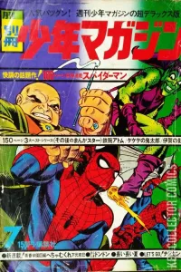 Bessatsu Shonen Magazine Monthly #7