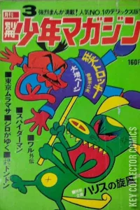 Bessatsu Shonen Magazine Monthly #3
