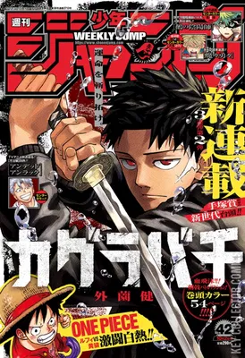 Weekly Shonen Jump [2023]
