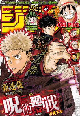 Weekly Shonen Jump [2018]