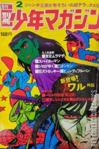 Bessatsu Shonen Magazine Monthly #2