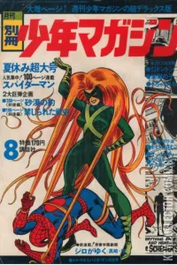 Bessatsu Shonen Magazine Monthly #8