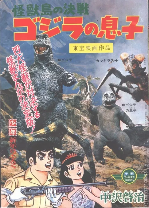 Cover art for Decisive Battle of Monster Island: Son of Godzilla