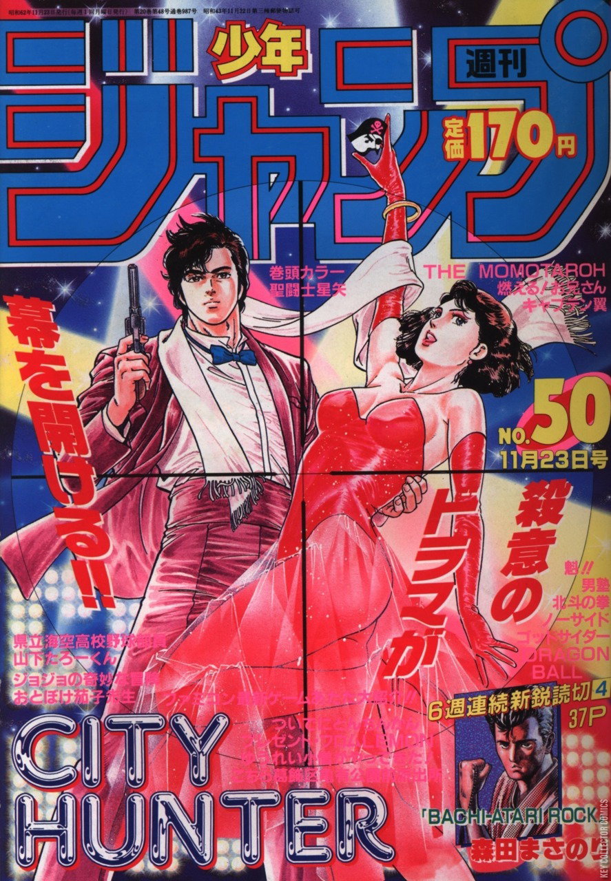 Weekly Shonen Jump [1987] #50 (1987) – Value & Key Facts | Key