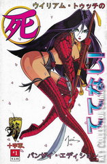 Variant Cover for Manga Shi: Shiseiji #1