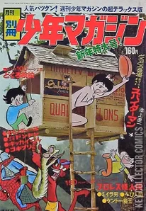 Bessatsu Shonen Magazine Monthly #1