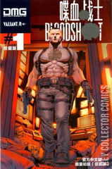 Variant Cover for Bloodshot #1