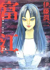 Cover for Tomie #1