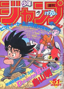 Weekly Shonen Jump #51 (Legacy 838)