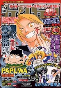 Gangan Powered #04
